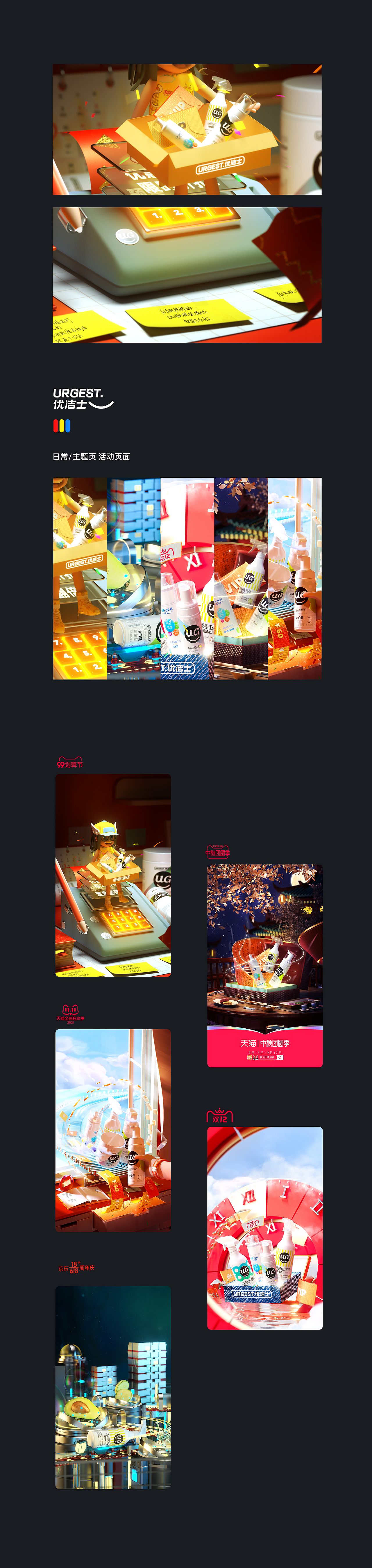 活动大促KV整理