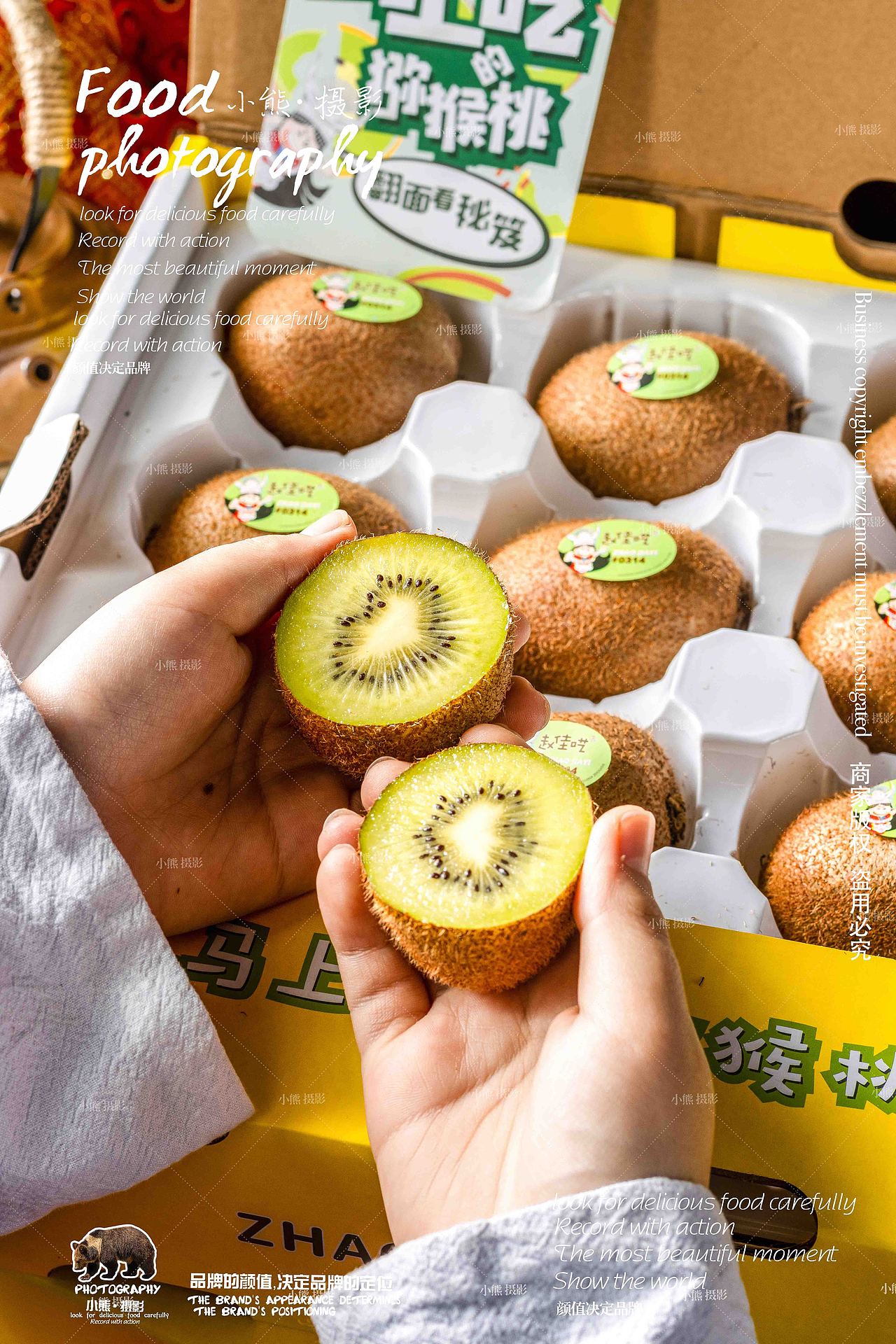 赵佳呓猕猴桃拍摄