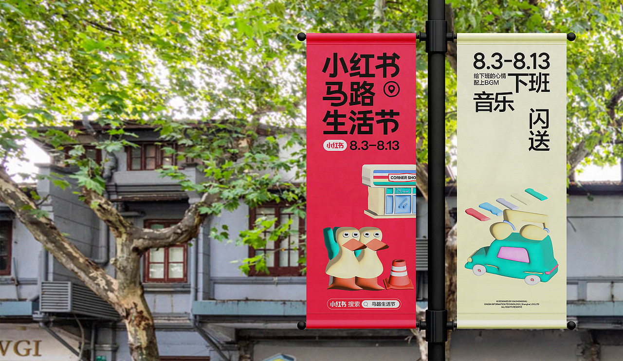 小红书马路生活节（图ZMzY4ODU1NTIw） - 海报 - 站酷设计师小红书REDesign原创素材 - 站酷ZCOOL