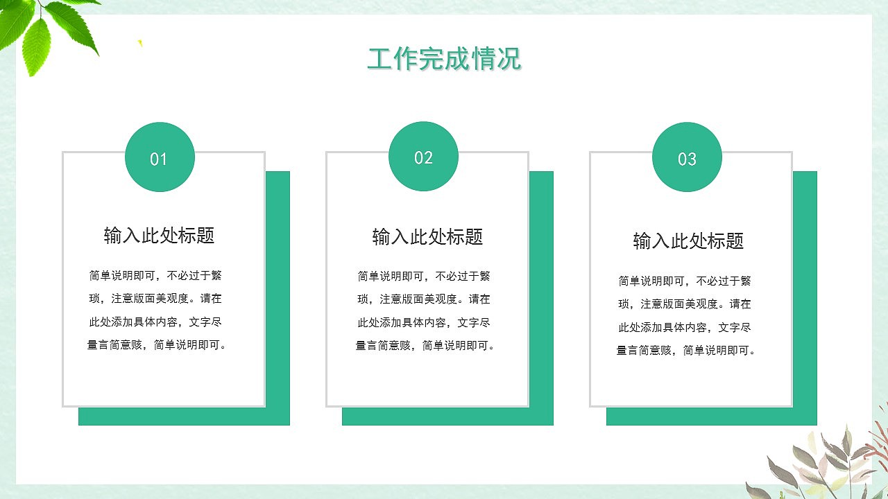 绿色植物文艺小清新无限制可通用PPT模板