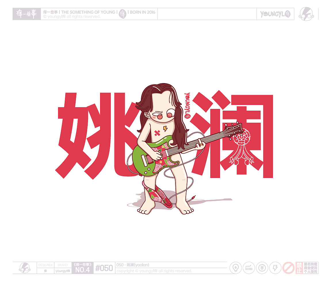 痒一些事｜the something of young（图ZMzUwNTUxNDA4） - 艺术插画 - 站酷设计师youngyl痒原创素材 - 站酷ZCOOL