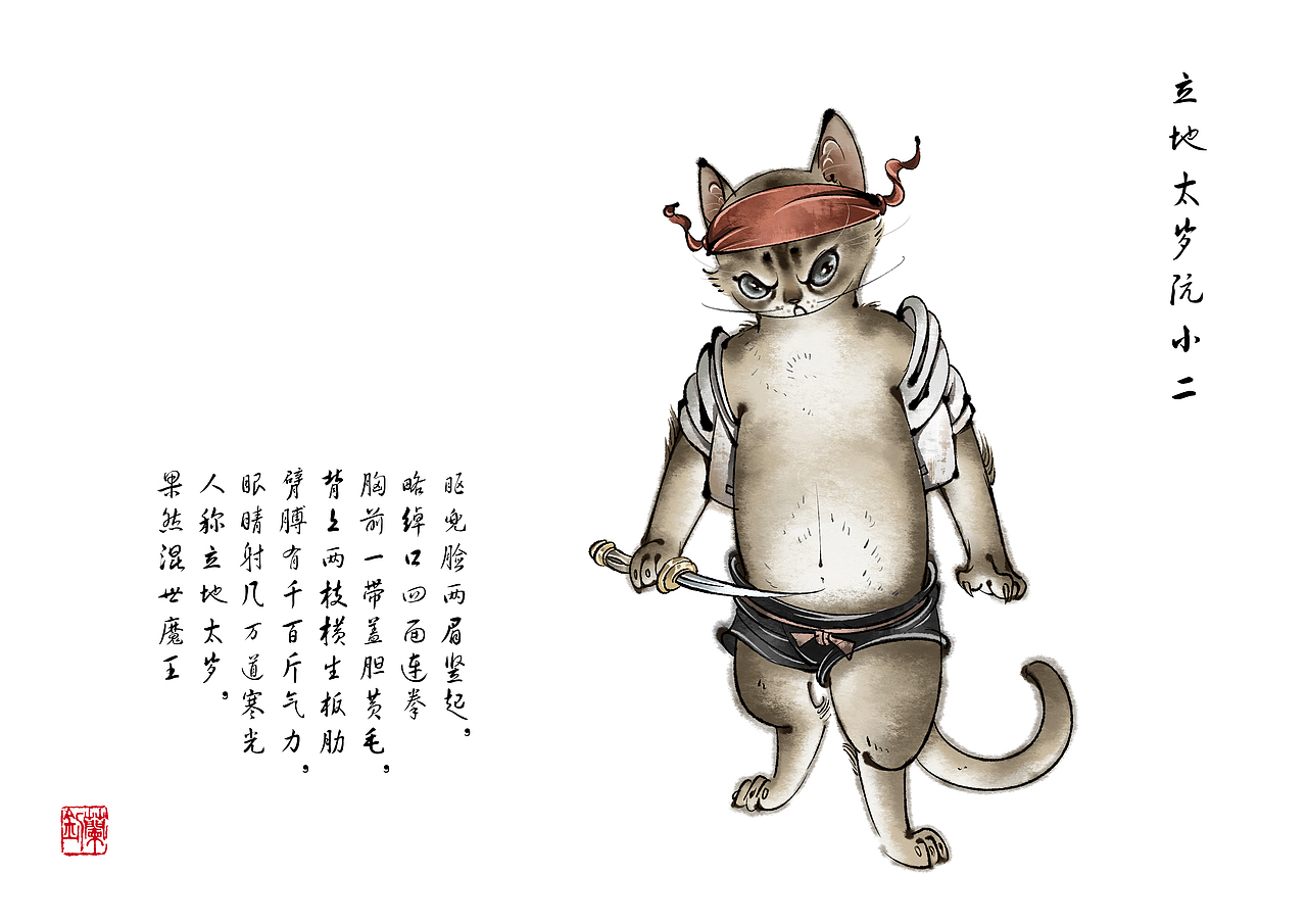 喵水浒 · 第二辑 | 朝朝兰（图ZMzIyNDU5OTM2） - 商业插画 - 站酷设计师朝朝兰原创素材 - 站酷ZCOOL