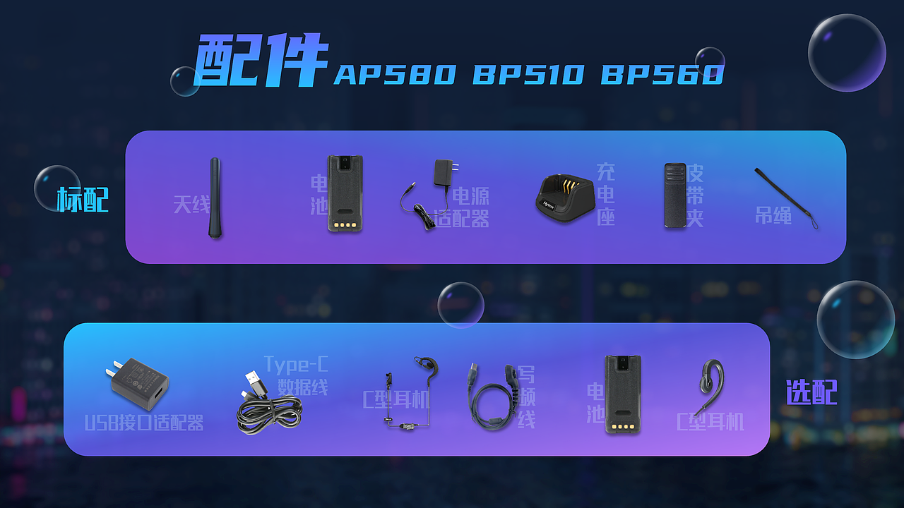 商业对讲机-发布会PPT设计-深色科技风/渐变/PPT动画