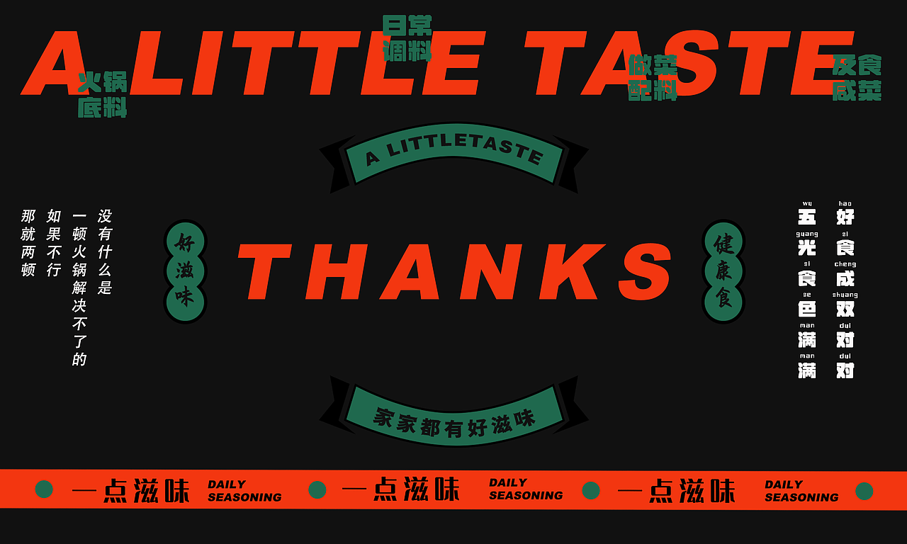 一点滋味品牌设计