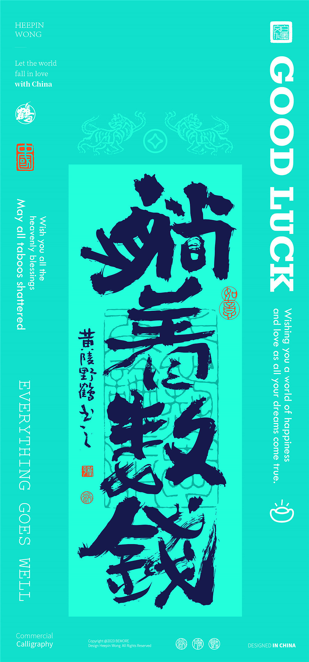 白墨研字|黄陵野鹤-东方好运系列壁纸之潮流8月第二版（图ZMzQ3NjI2NDQ4） - 字体/字形 - 站酷设计师黄陵野鹤原创素材 - 站酷ZCOOL