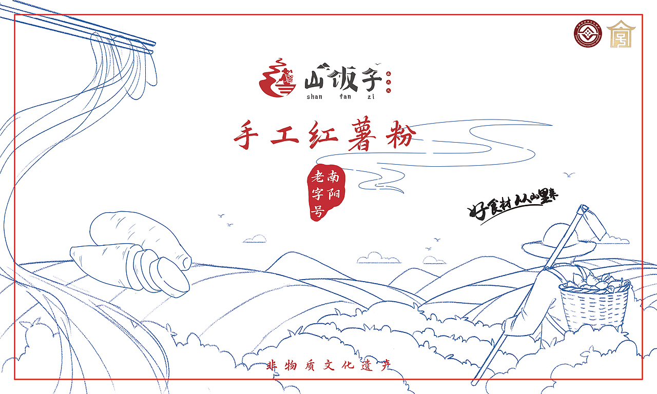 山贩子手工红薯粉