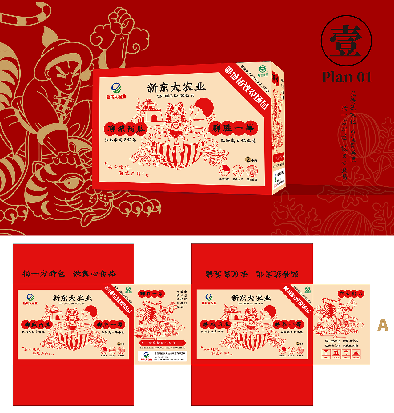 东大西瓜礼盒包装设计(图ZMzEwMDU3ODA0) - 包装 - 站酷设计师kelaro原创素材 - 站酷ZCOOL