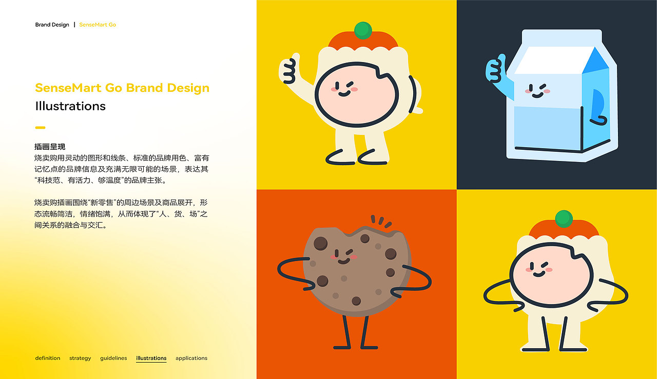 新零售品牌|视觉全案 SenseMart Go烧卖购品牌设计