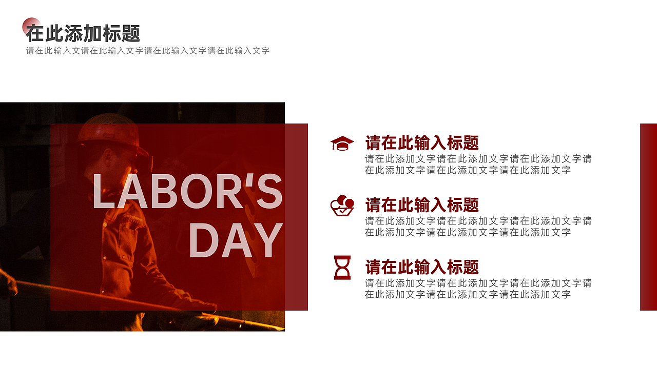 红色劳动节PPT模板