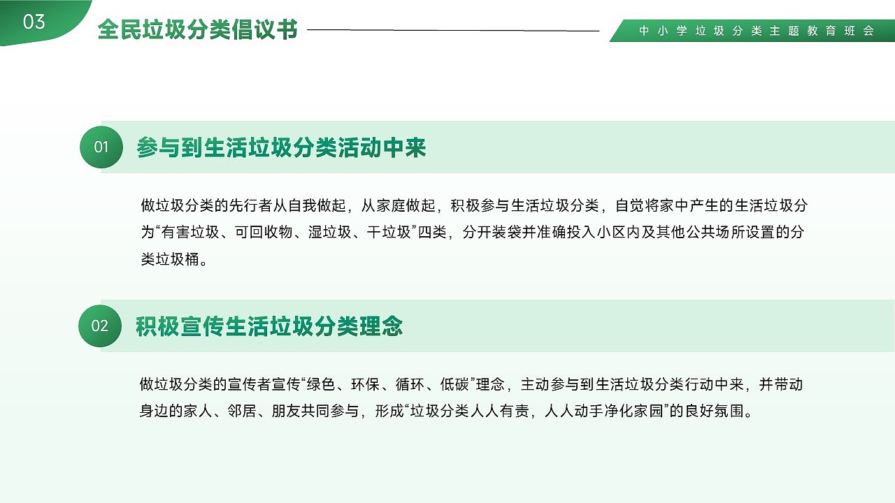 免费PPT模板!垃圾分类环保公益班会PPT!