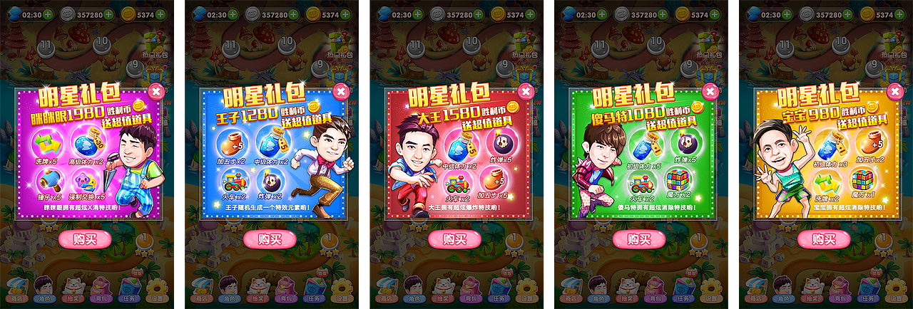 全员加速IP 消消乐（图ZMzA3OTg4ODA0） - 游戏UI - 站酷设计师Z111874206原创素材 - 站酷ZCOOL