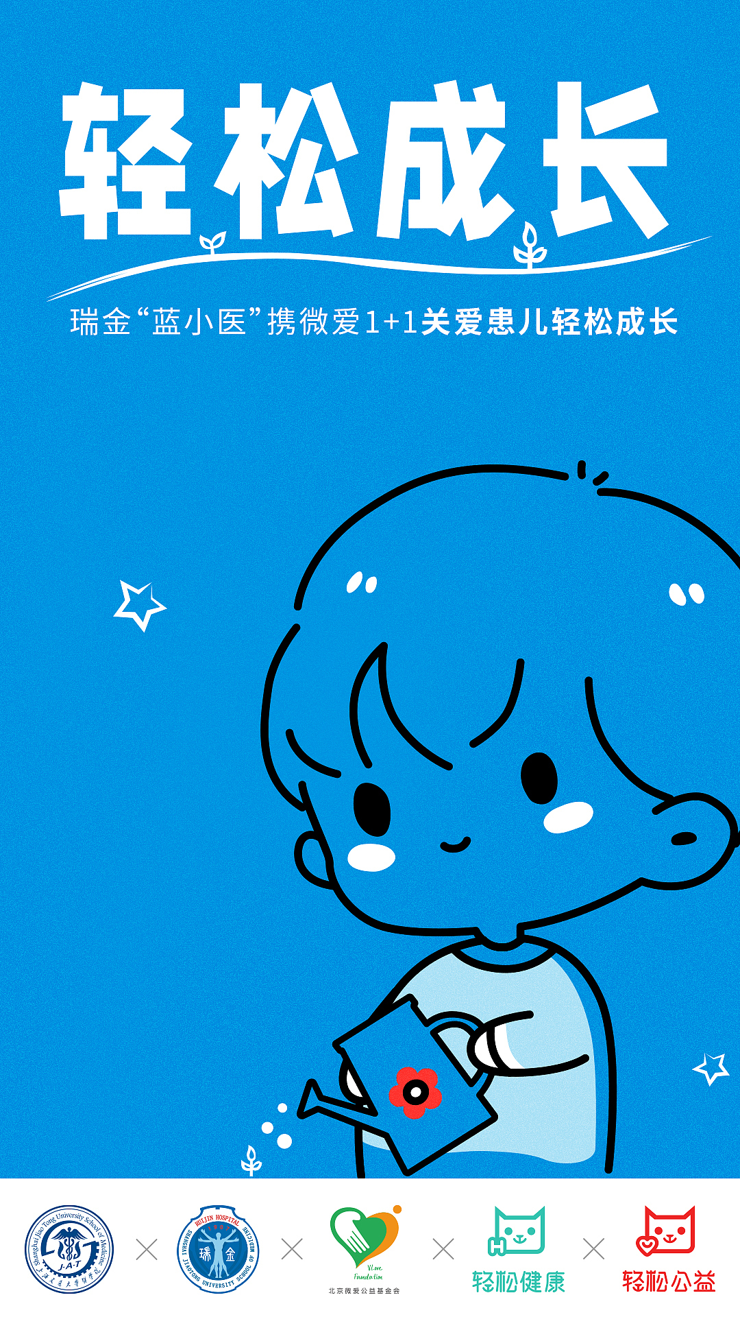 轻松成长(鲍春来)