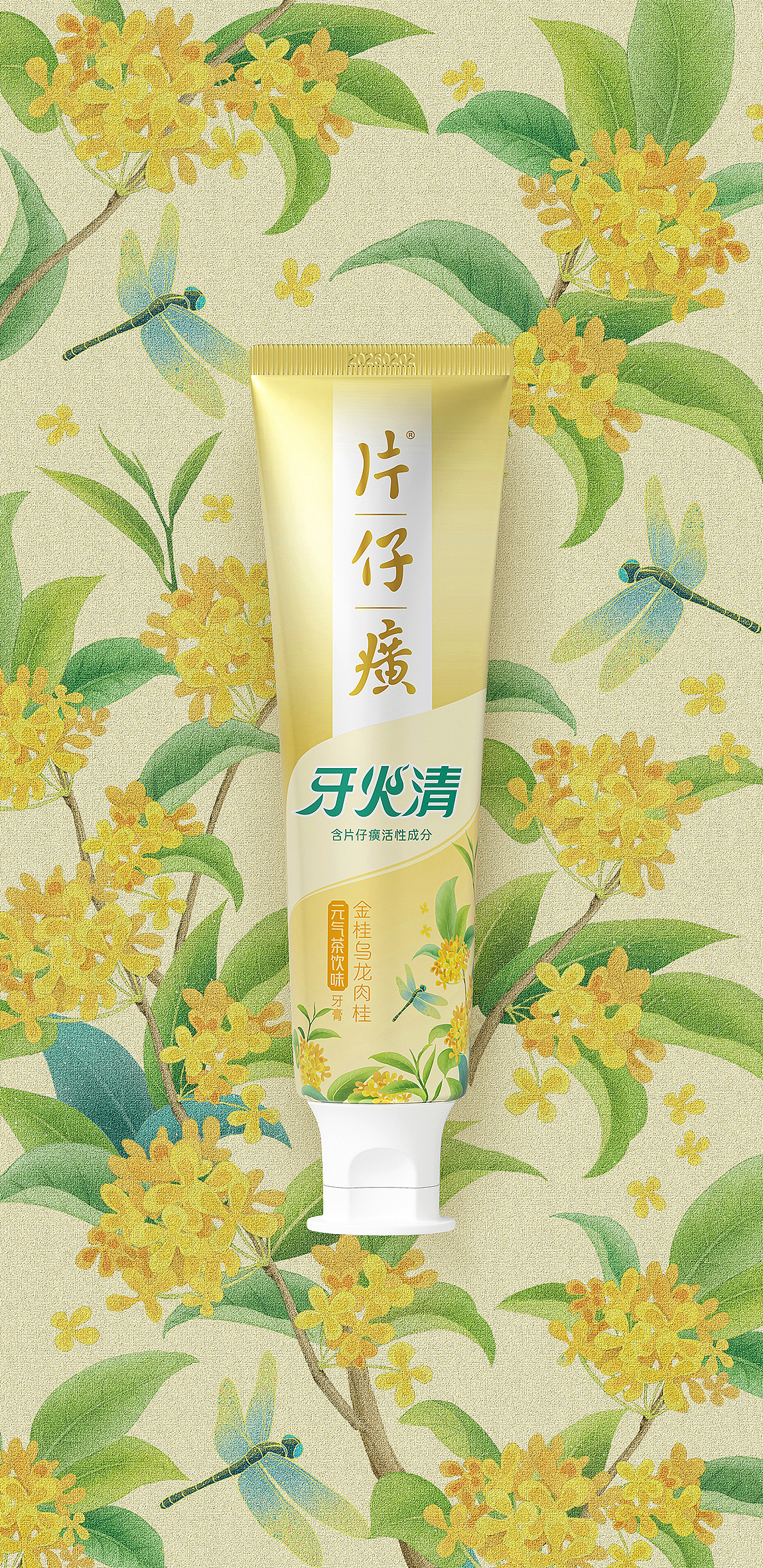 片仔癀×戎鹤 | 牙火清元气茶饮系列（图ZMzQ0ODYyNjQw） - 包装 - 站酷设计师戎鹤品牌设计原创素材 - 站酷ZCOOL