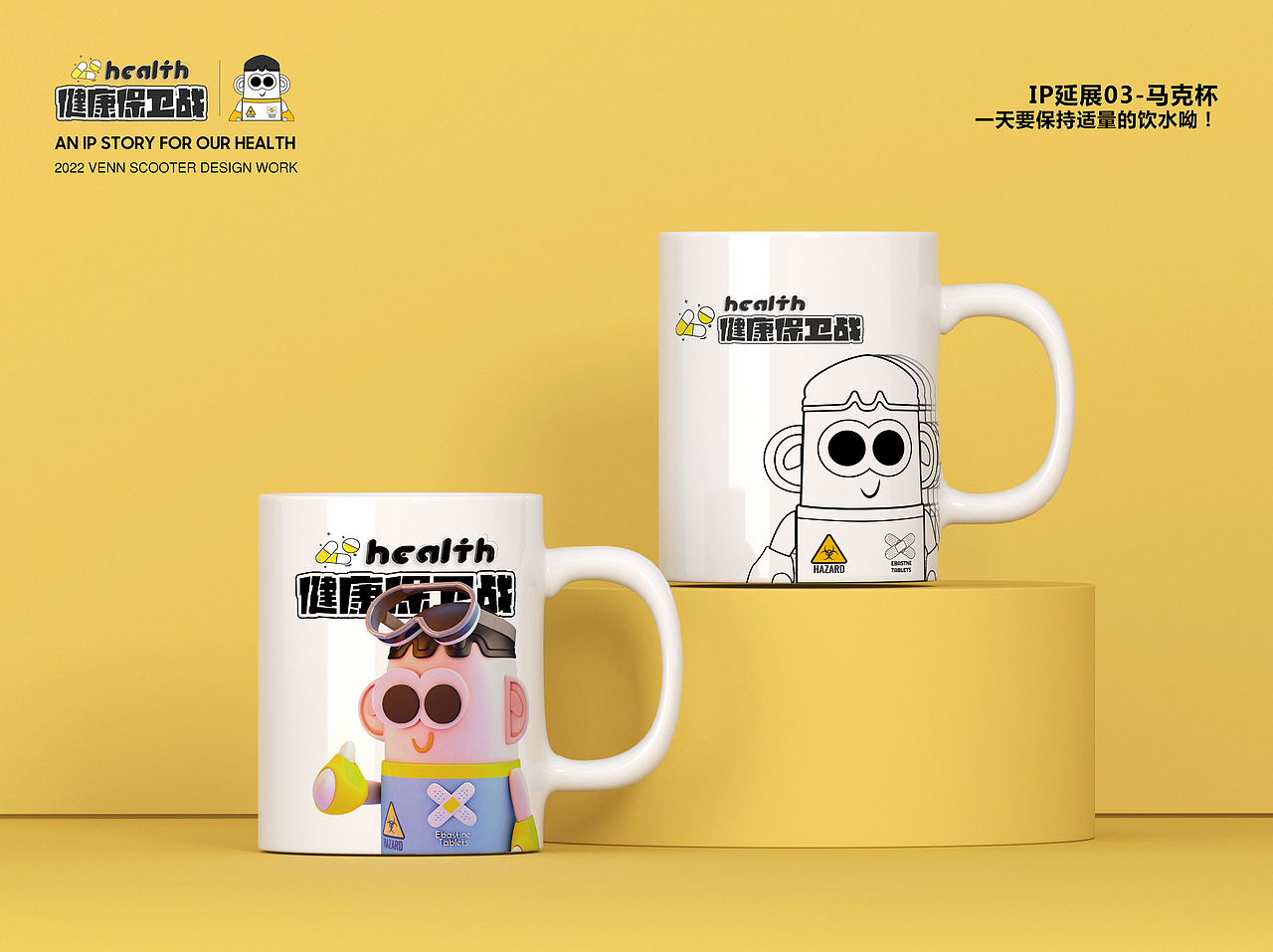 小药丸的健康保卫战