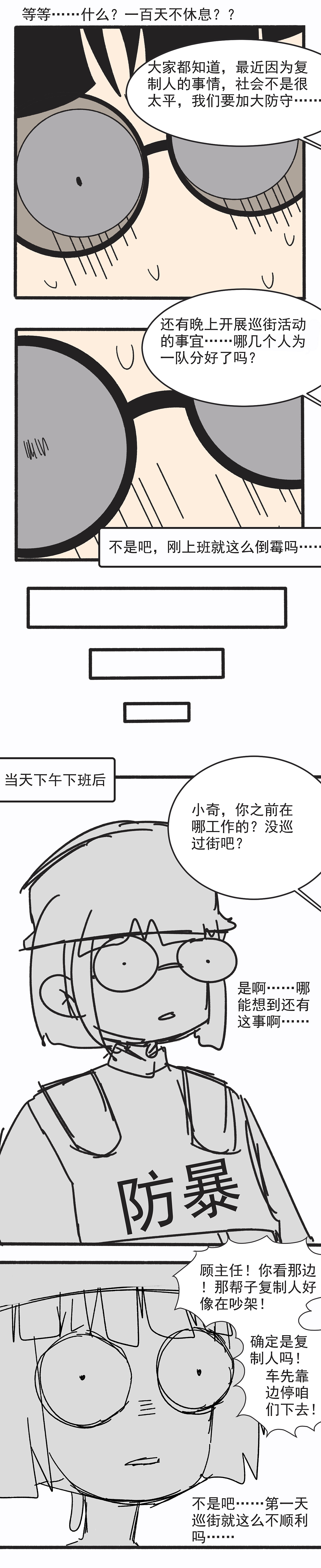 《为了不上班这件事我付出了何等代价》#21