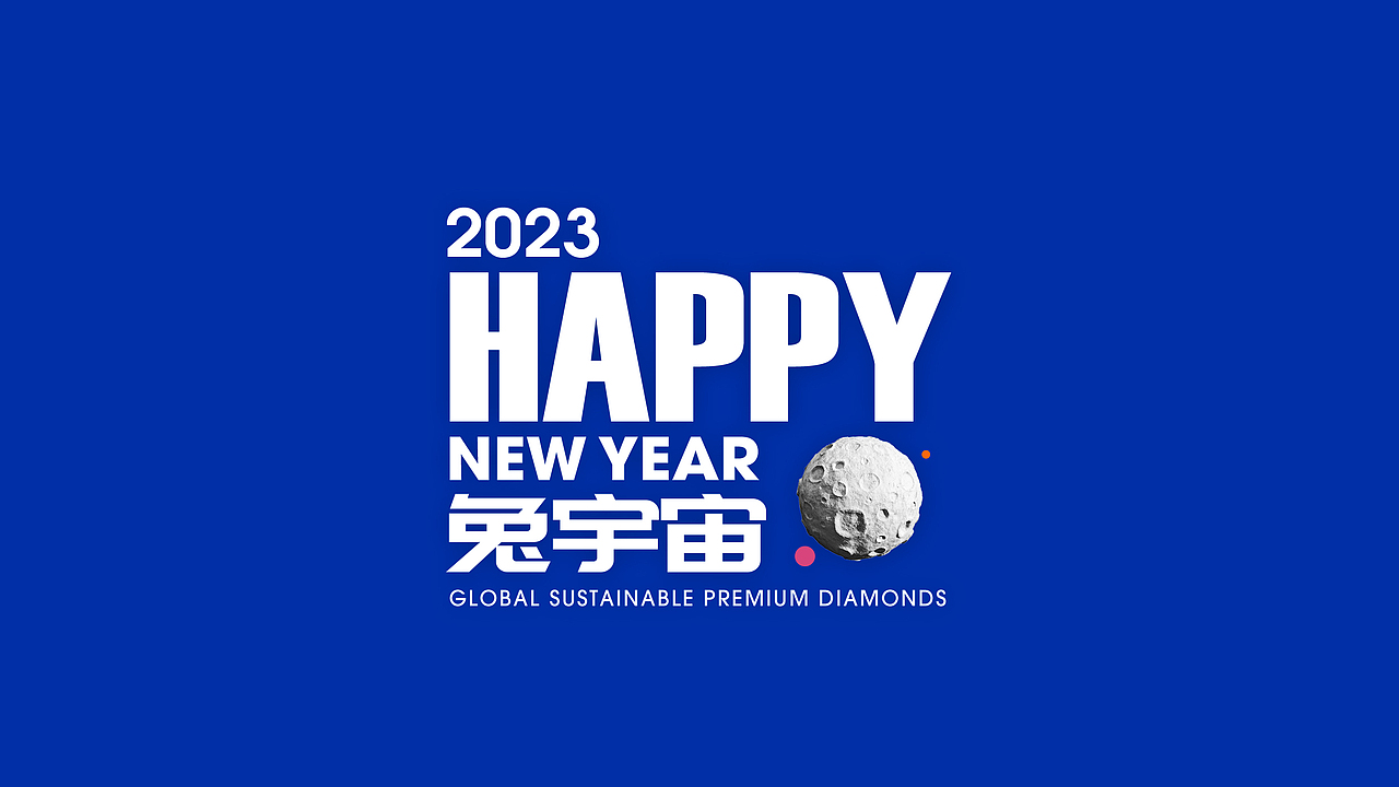 2023 Happy New Year 兔宇宙