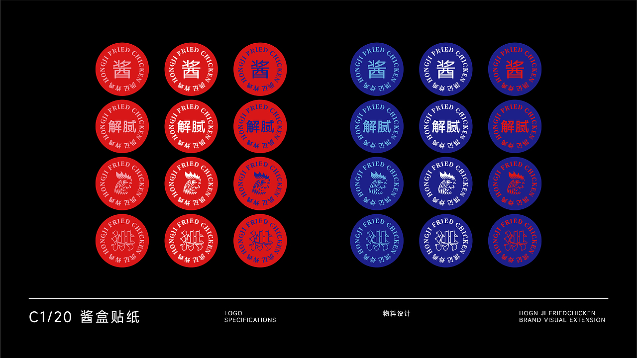 2022 | 洪记炸鸡 LOGO设计提案