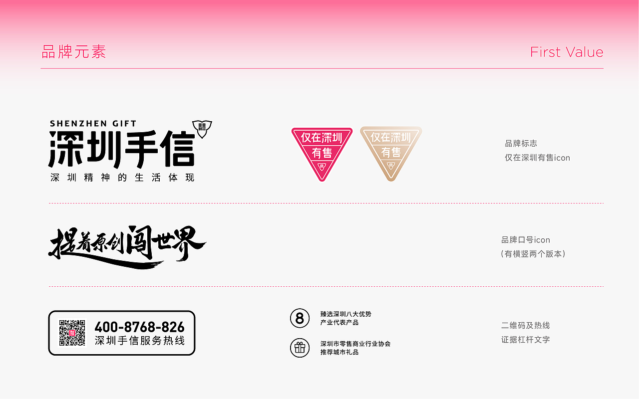 深圳手信城市礼品品牌设计