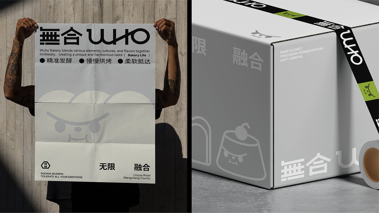 無合wuhoo面包商店｜品牌视觉