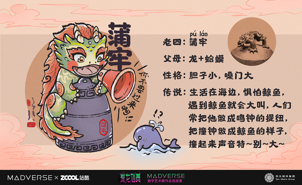 龙生九子，各有所长——龙子IP形象设计（图ZMzY4MDMzNDY4） - 商业插画 - 站酷设计师是泡泡咹原创素材 - 站酷ZCOOL