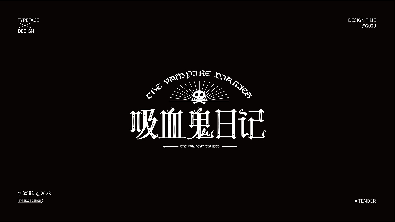 字体设计合集01（图ZMzQxNjczNzg4） - 字体/字形 - 站酷设计师知渝设计原创素材 - 站酷ZCOOL