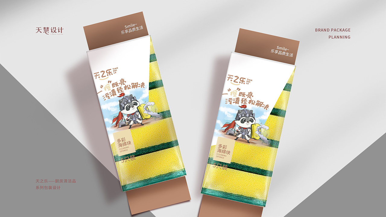 天之乐厨房清洁用具品牌视觉全案设计