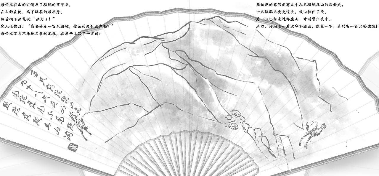 《江南才子唐伯虎》水墨绘本