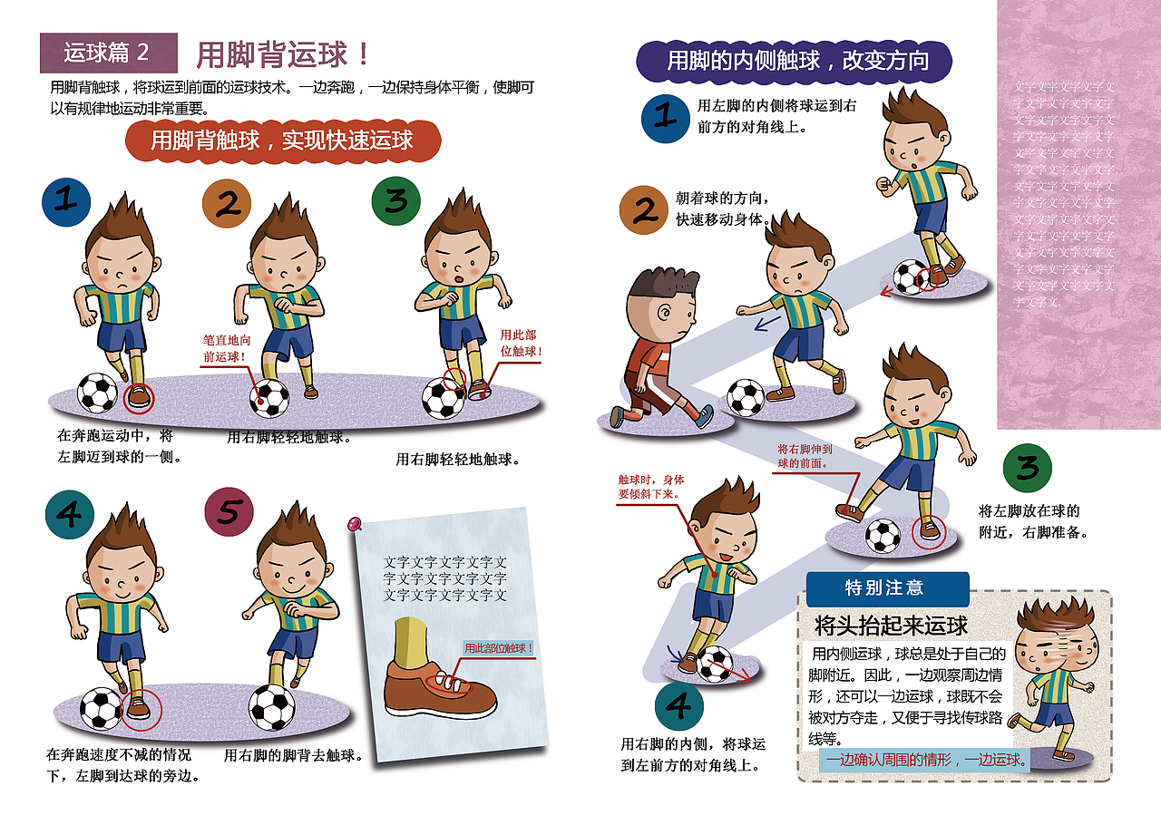 儿童体育科普系列【2022】