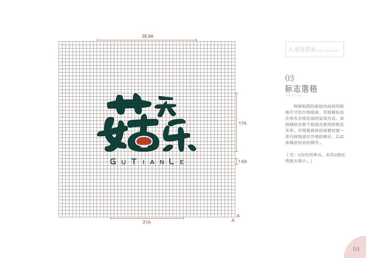 “菇天乐”品牌餐饮行业视觉VI设计