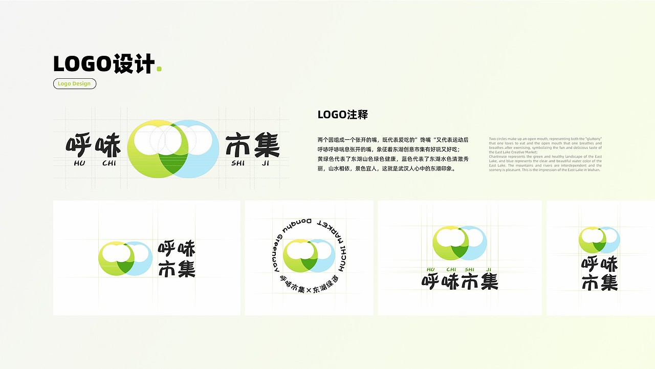 呼哧市集——武汉东湖绿道互动型创意市集品牌设计