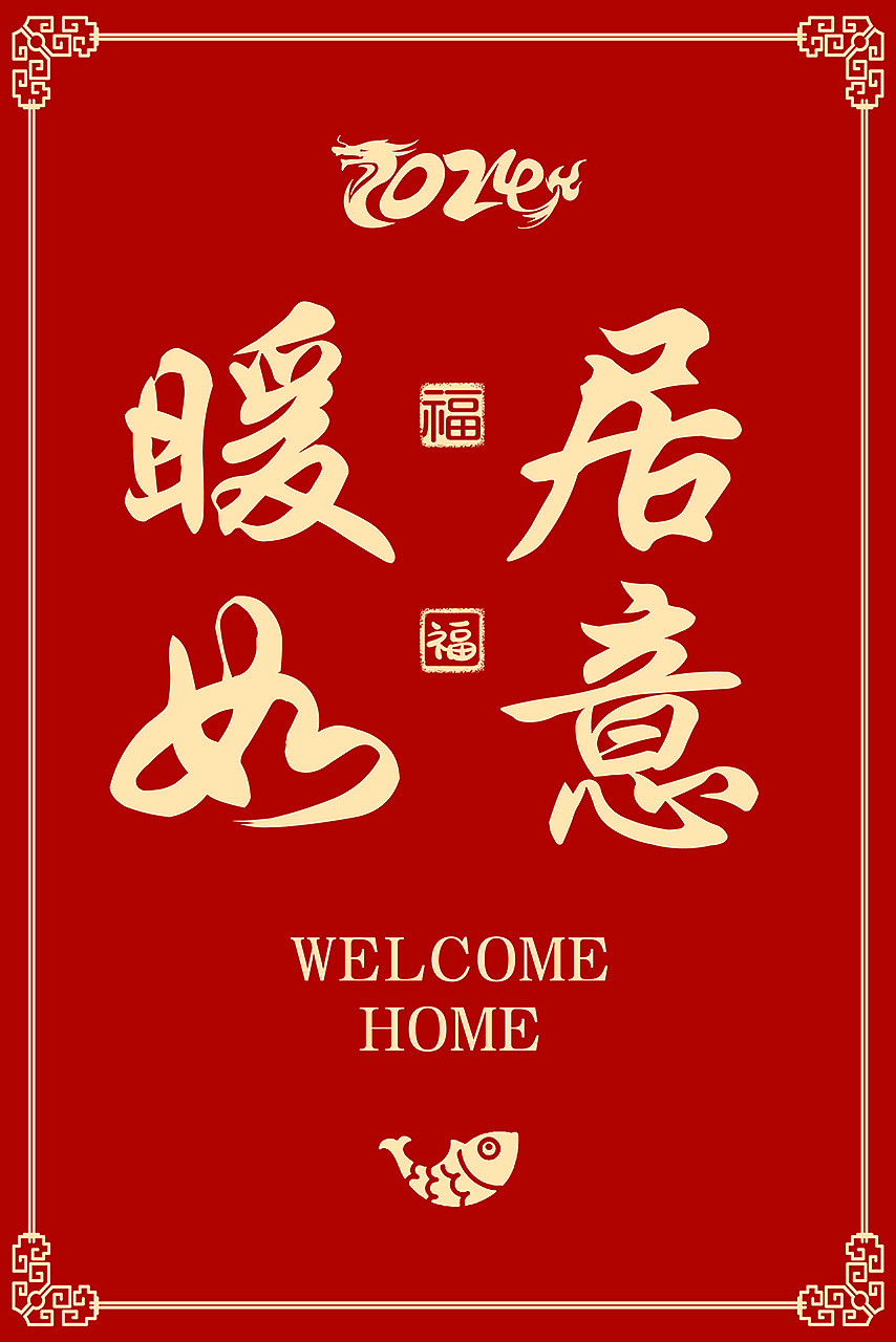 龙年祝福（2竖）（图ZMzYwOTkzMDI0） - 包装 - 站酷设计师普兰7856原创素材 - 站酷ZCOOL