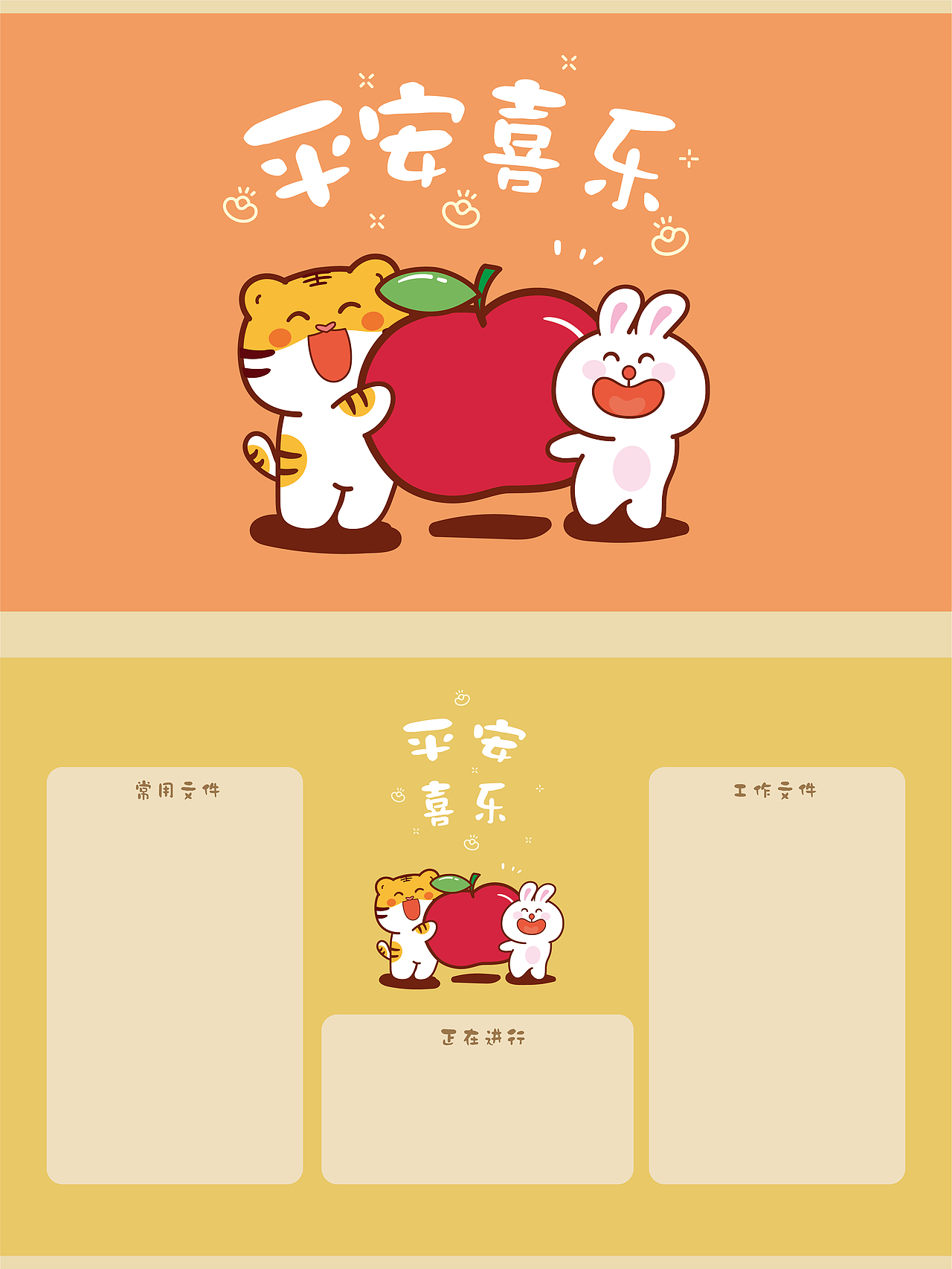 虎萌萌x叮当兔 手机壁纸 电脑壁纸 手机壳设计插画头像