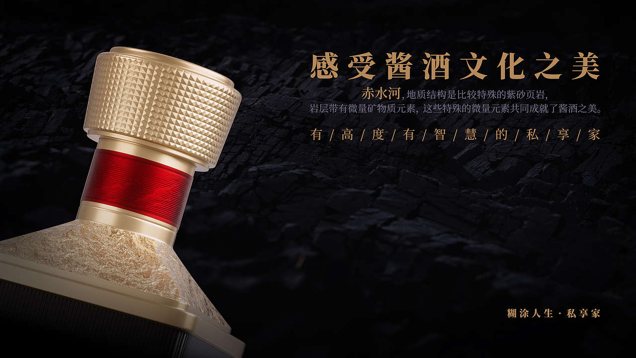 金辰创意×糊涂人生酒·私享家（图ZMzQ5NTQ0ODU2） - 包装 - 站酷设计师深圳金辰创意原创素材 - 站酷ZCOOL