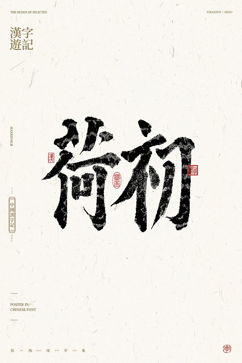 手写汉字