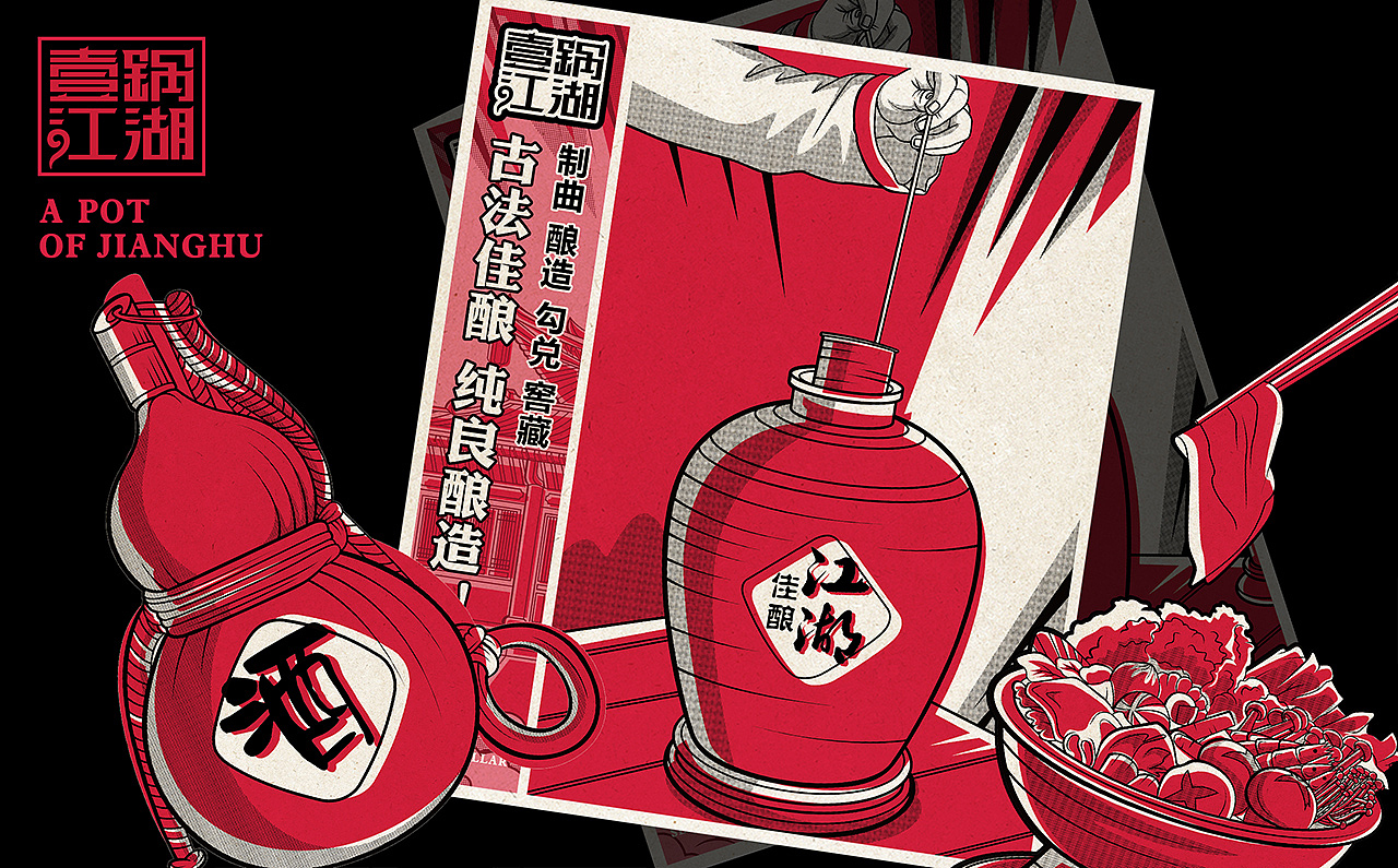 壹锅江湖餐饮vi提案（图ZMzIzMDg2NDA0） - 品牌 - 站酷设计师几舟原创素材 - 站酷ZCOOL