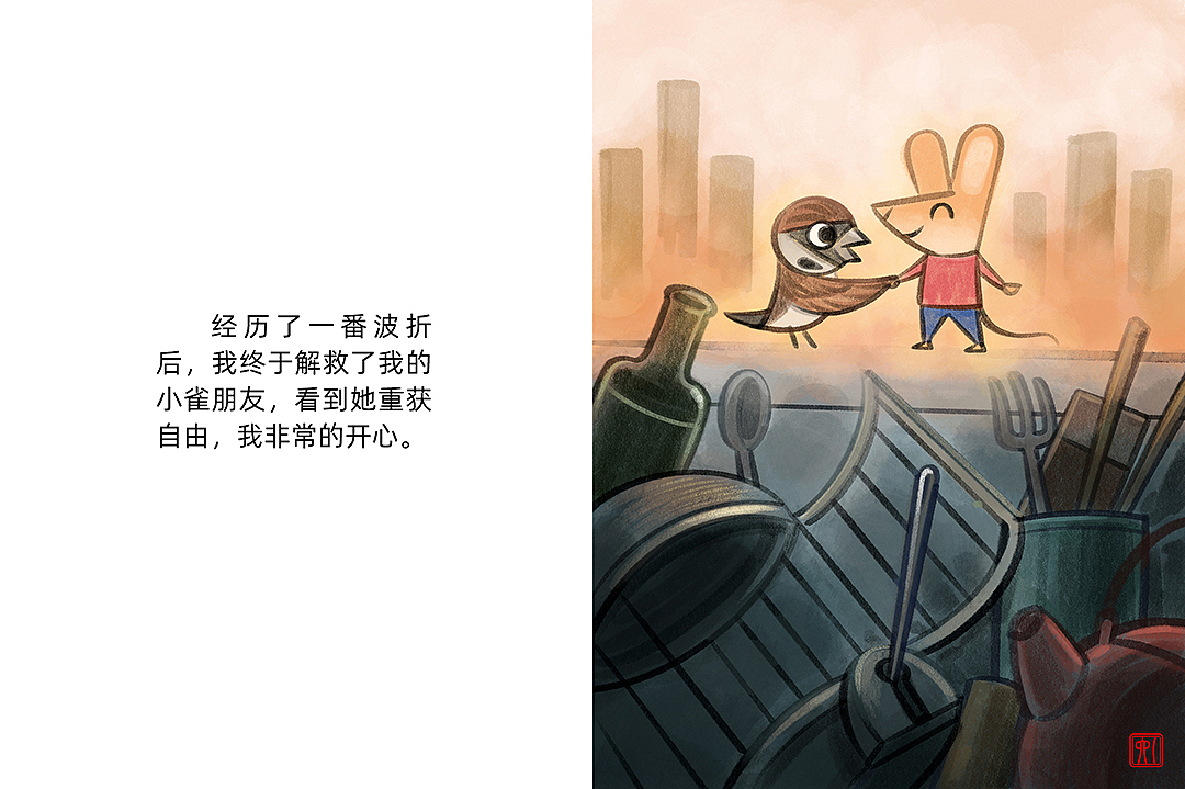 《进击的小鼠》第一步（图ZMzEzNzA4OTI0） - 绘本 - 站酷设计师机器人61号原创素材 - 站酷ZCOOL