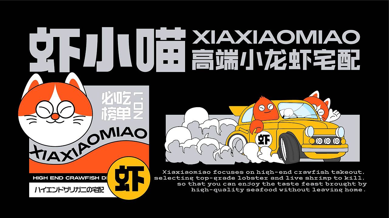 纽普作品丨虾小喵 小龙虾宅配