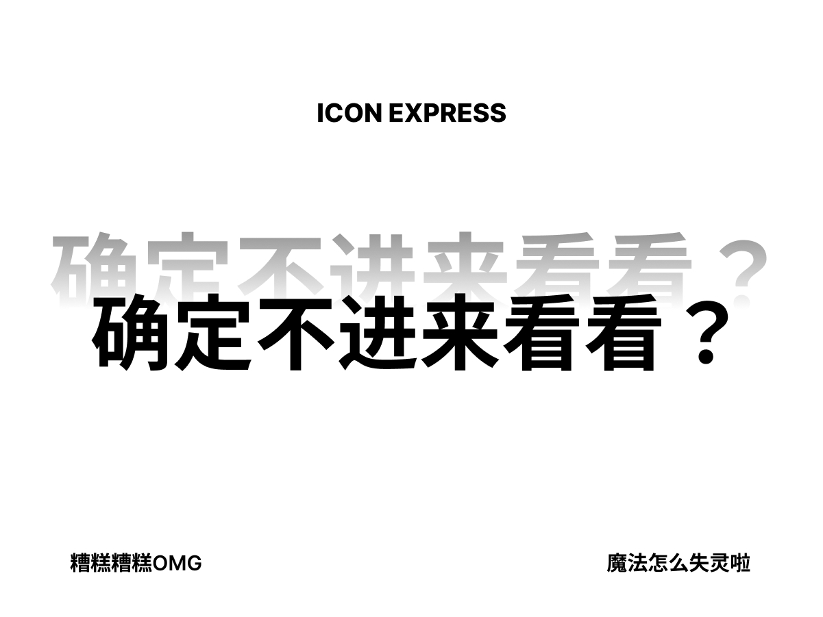 确定不进来看看我的Icon多风格图标？_吃太饱辽-站酷ZCOOL