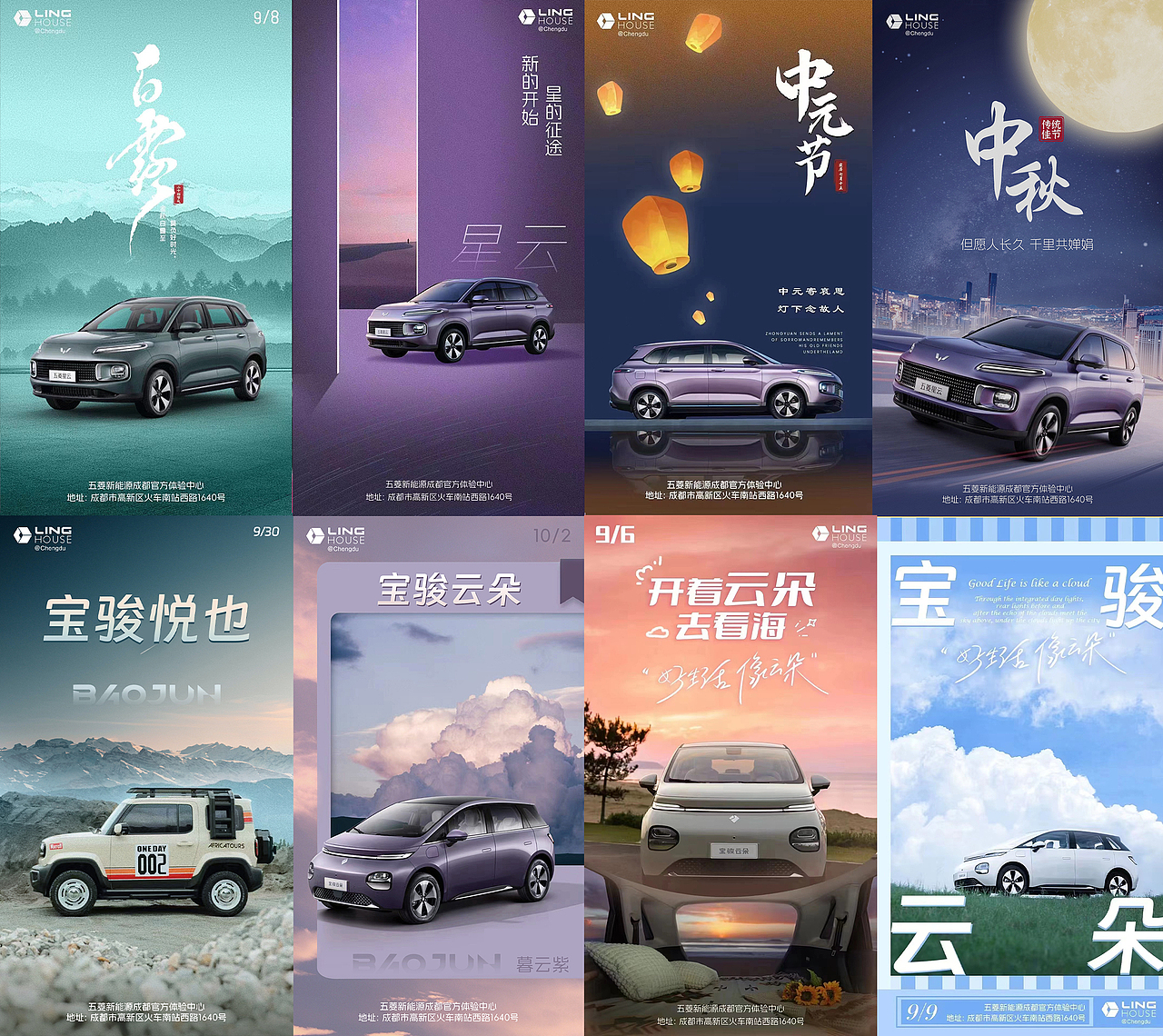 五菱汽车企宣海报