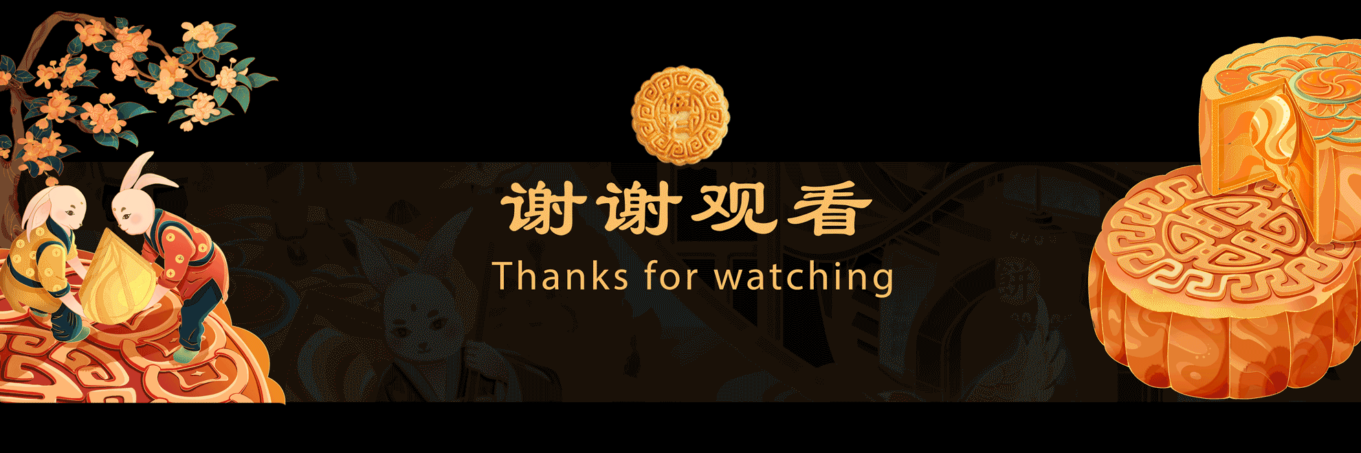 至情至味至中秋 -- 月饼包装插画