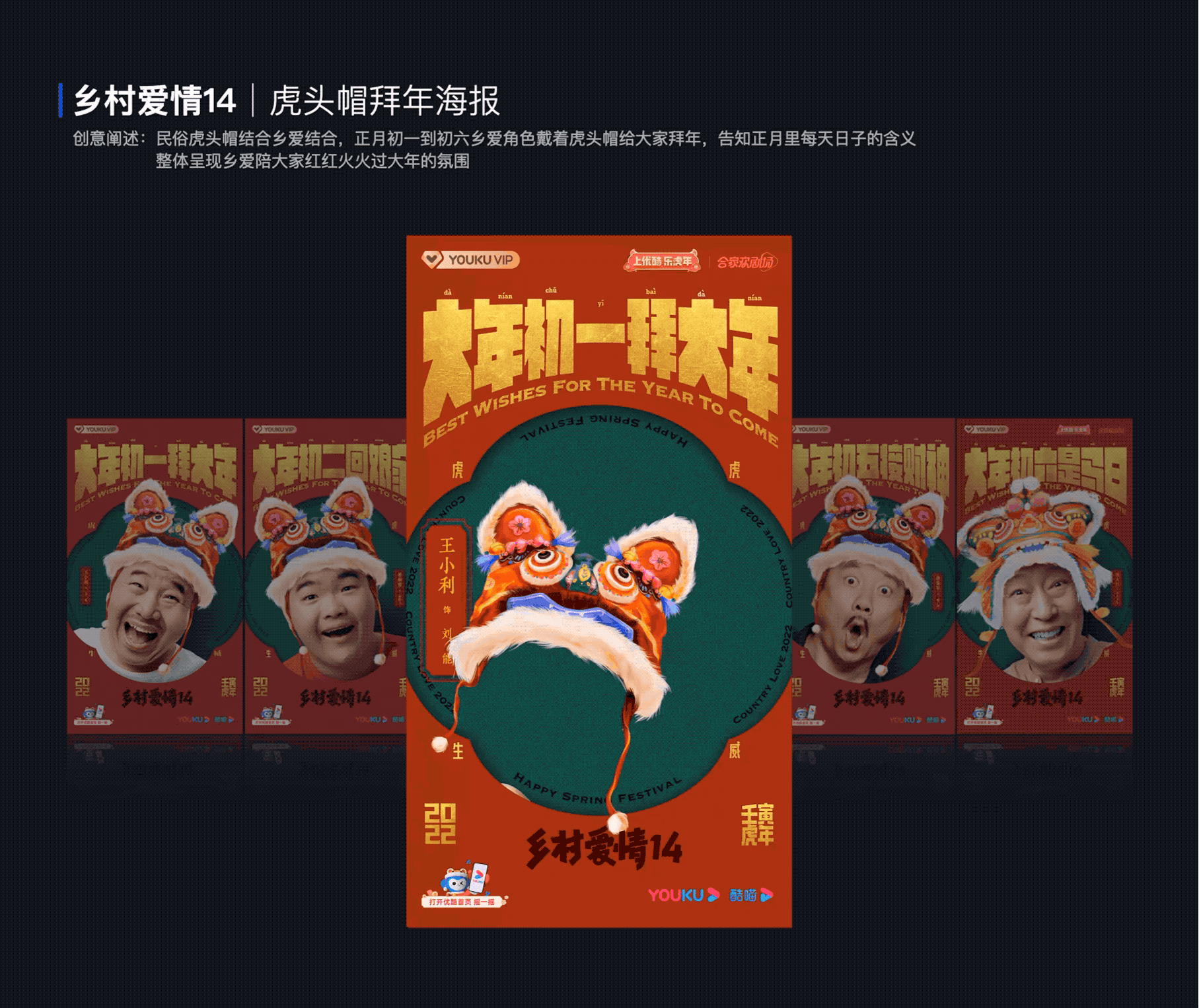 《乡村爱情14》视觉方案(图ZMjk3MjQ3OTU2) - 宣传物料 - 站酷设计师B17Studio原创素材 - 站酷ZCOOL
