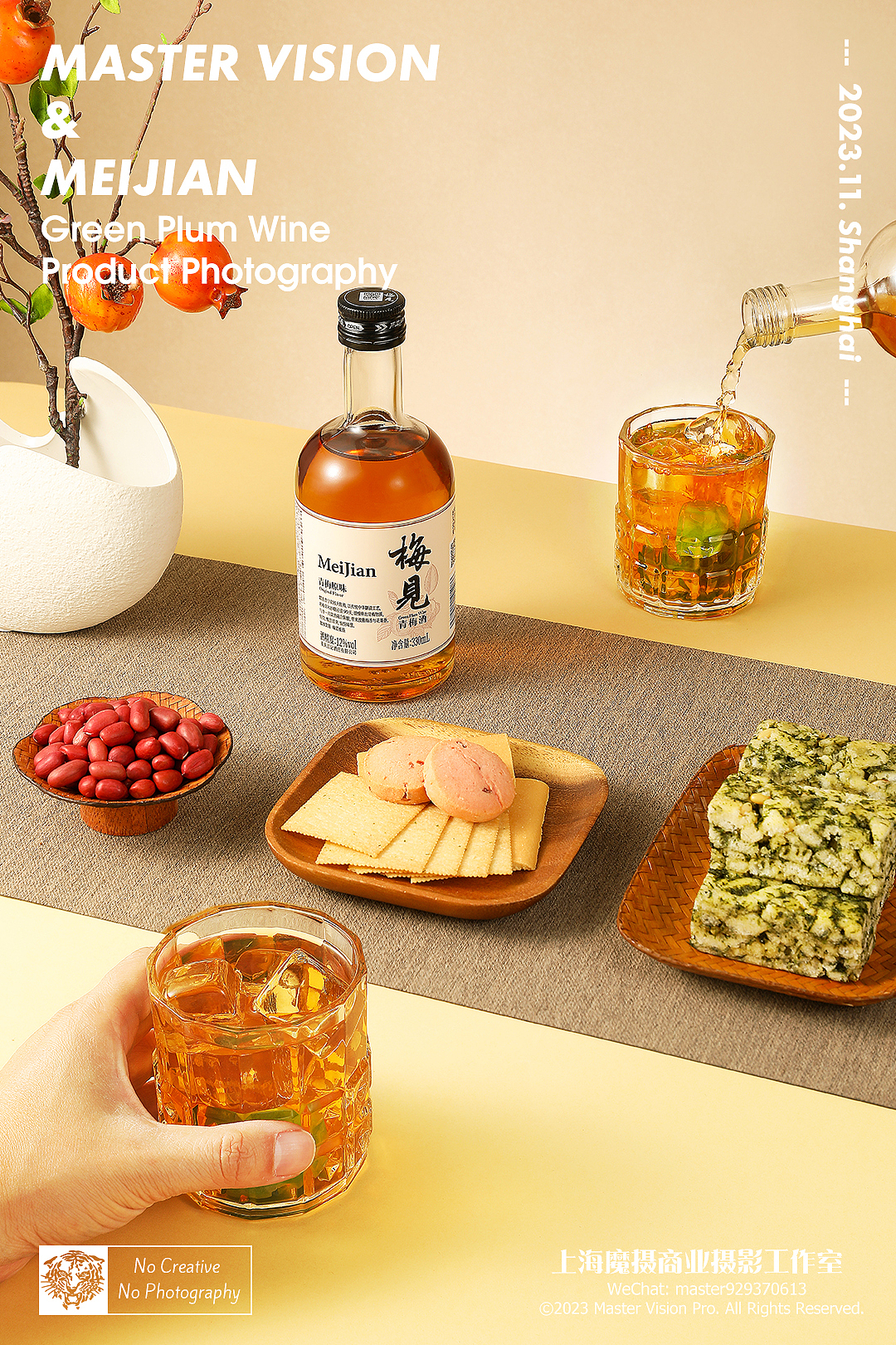 青梅酒新中式风拍摄｜酒类产品摄影｜上海魔摄商业摄影（图ZMzU3MjczMzUy） - 产品摄影 - 站酷设计师MasterVision魔摄原创素材 - 站酷ZCOOL