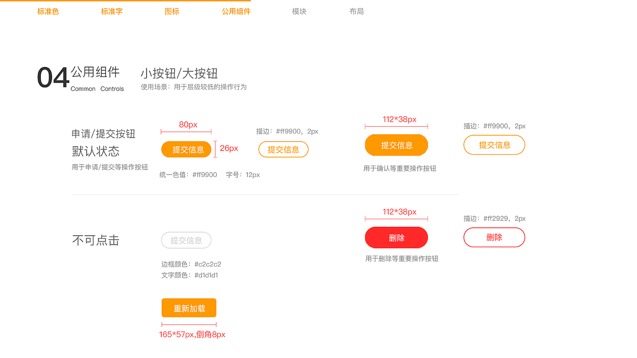 移动端+B端设计规范