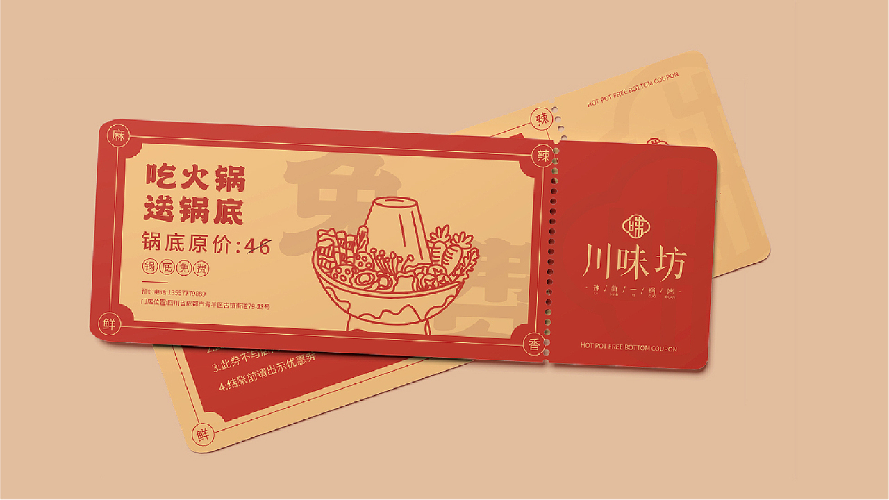 《川味坊》四川火锅品牌全案（图ZMzcwMjIzMTQw） - 品牌 - 站酷设计师fongli原创素材 - 站酷ZCOOL