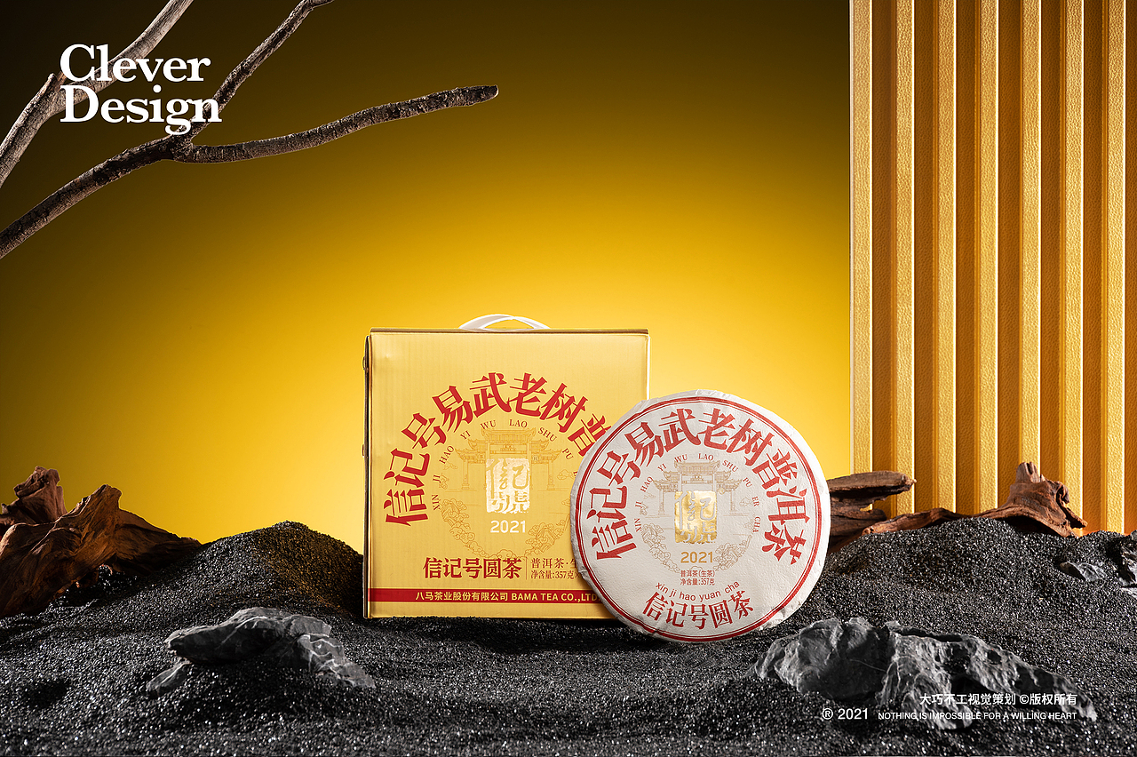 茶叶拍摄｜信记号易武老树普洱茶（图ZMzExMTg1MjI4） - 产品摄影 - 站酷设计师大巧不工视觉拍摄原创素材 - 站酷ZCOOL