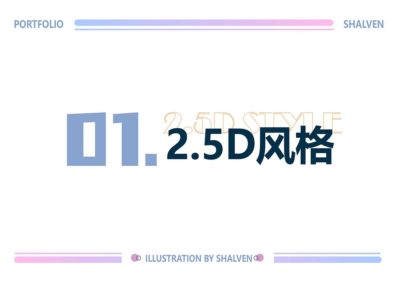 插画求职作品集