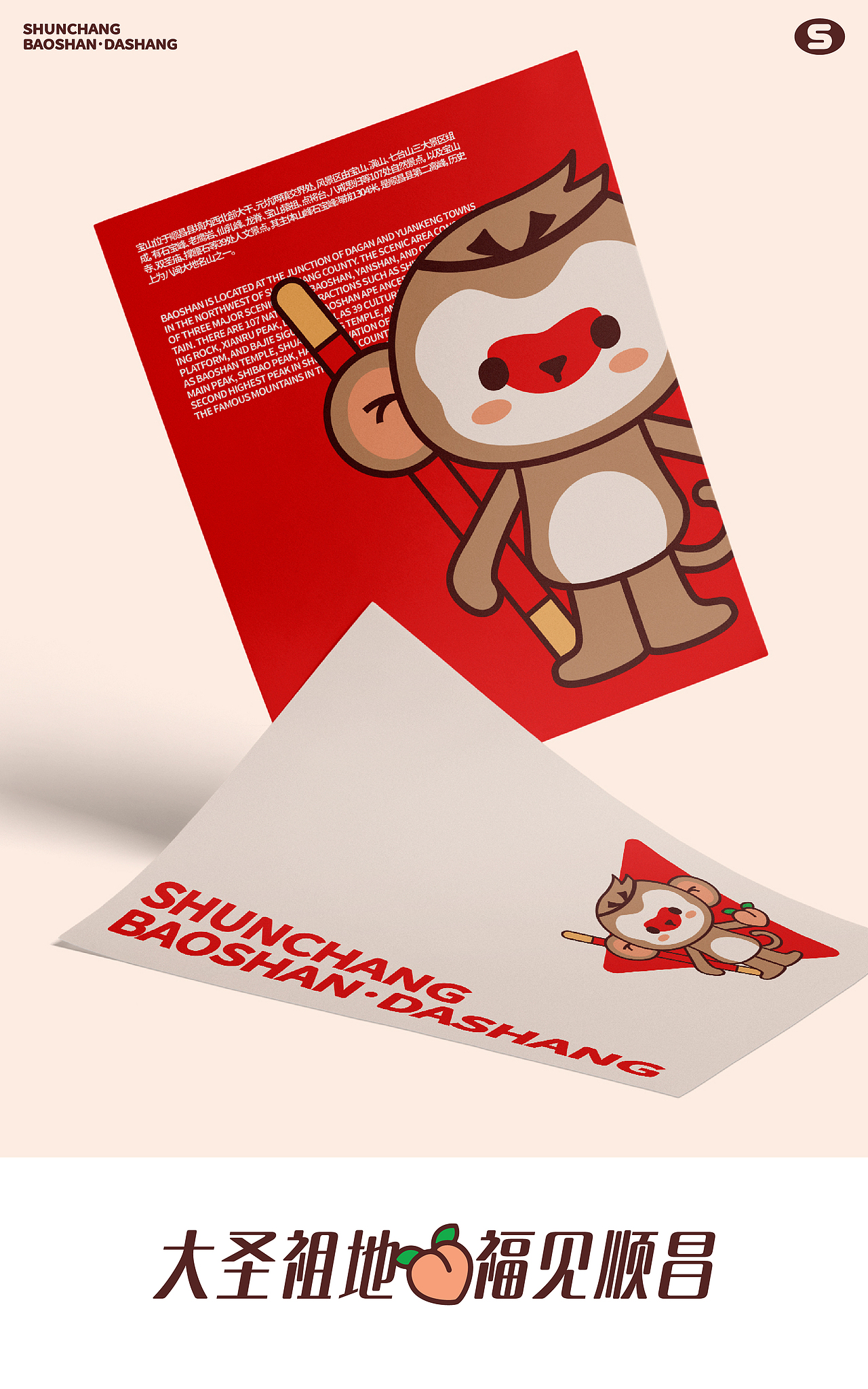 宝山大圣｜文创品牌 IP设计（图ZMzU2NDIzMDMy） - IP形象 - 站酷设计师LAZYstudio原创素材 - 站酷ZCOOL