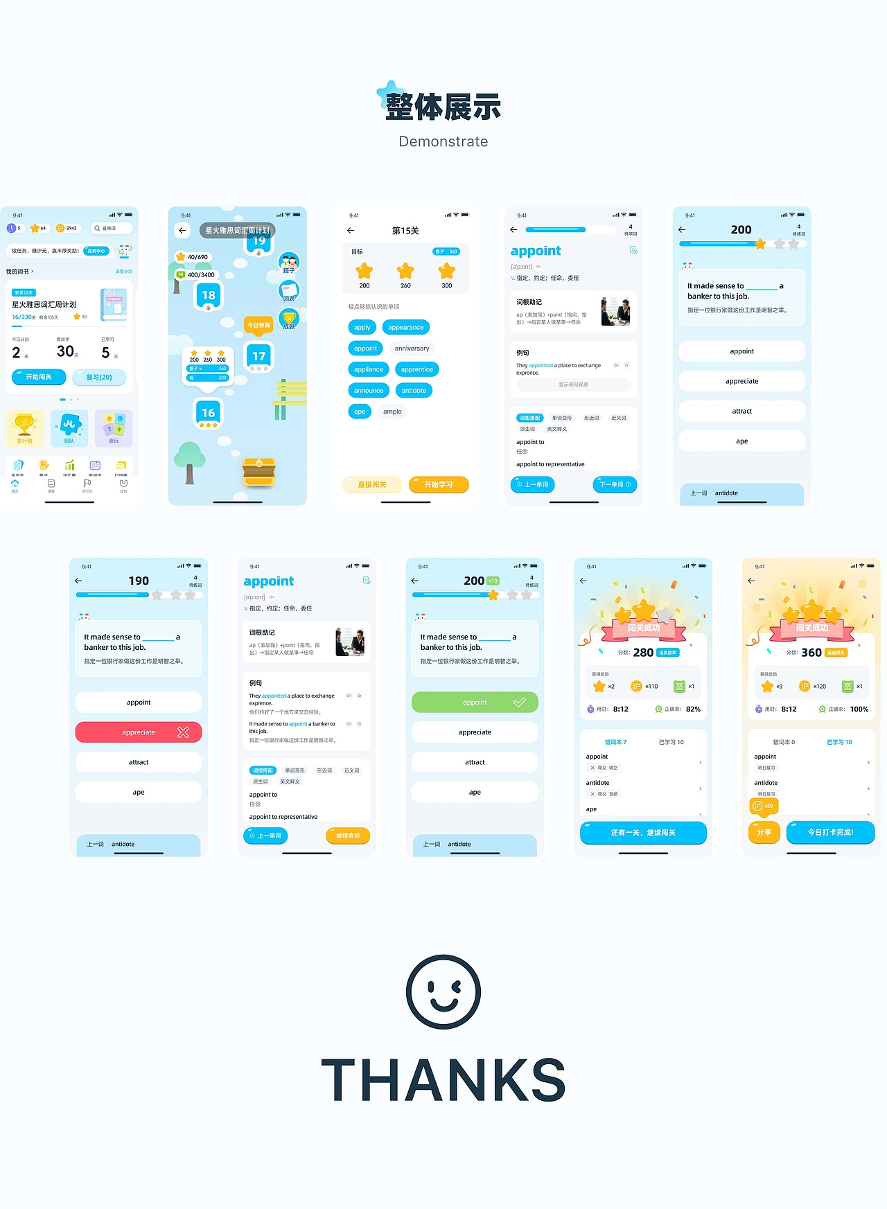 2024作品集之找工作