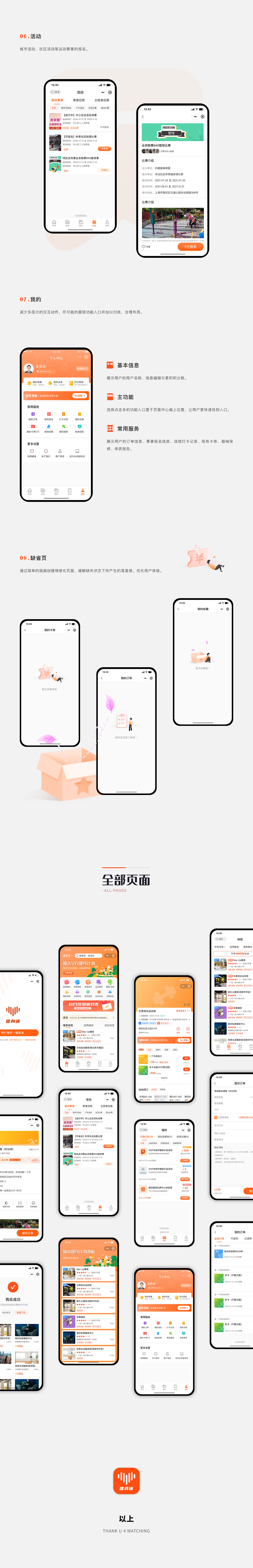 体育类app-全民健身通