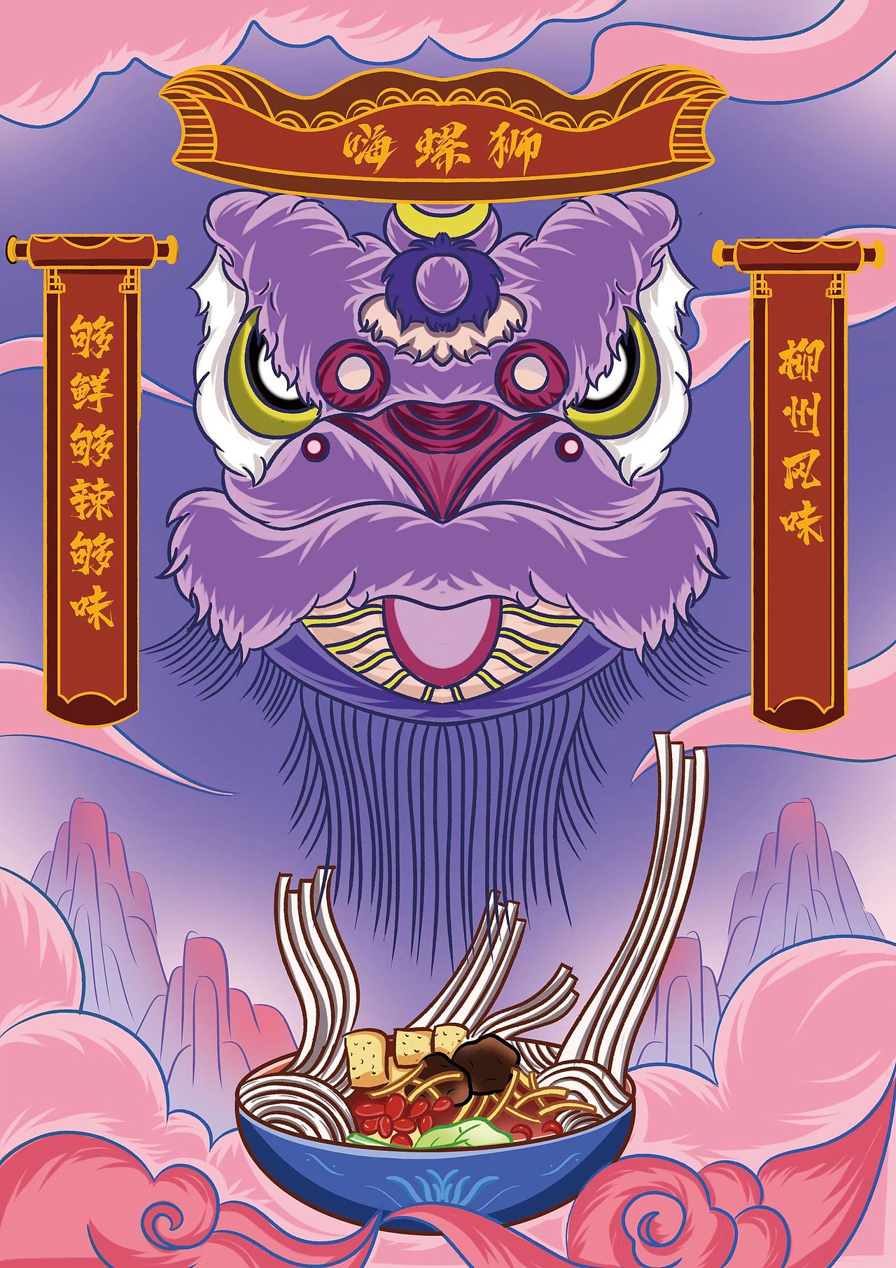 系列醒狮螺蛳粉插画分享（图ZMzQzODY5MTQ4） - 商业插画 - 站酷设计师一託原创素材 - 站酷ZCOOL